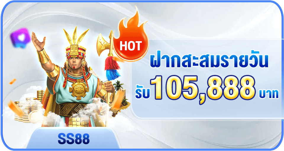 ຍອດຝາກສະສົມລາຍວັນ ສູງສຸດ 105,888